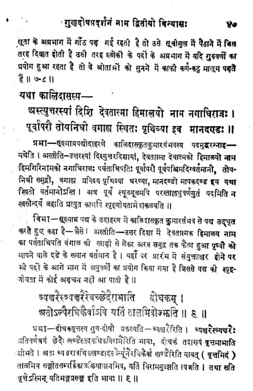 Suvrittatilaka (Chhanda).